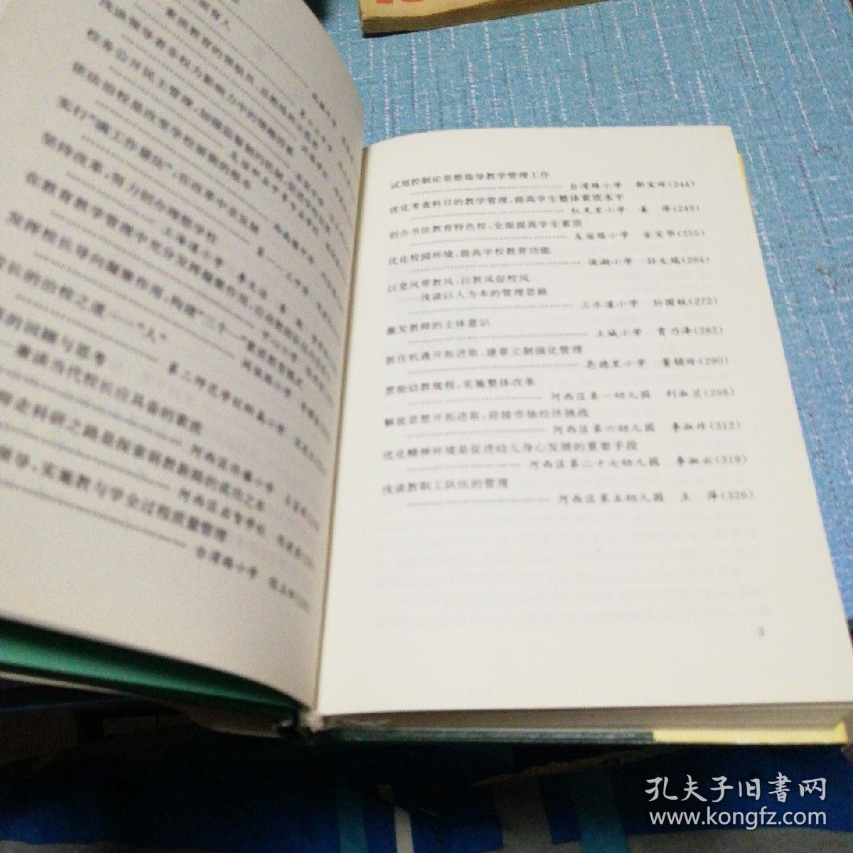 治校之道 （精装）