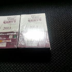 2012—2013澳洲葡萄酒年鉴