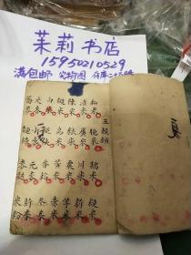 益幼杂字宣统元年会计堂生记号