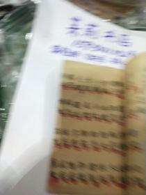 益幼杂字宣统元年会计堂生记号