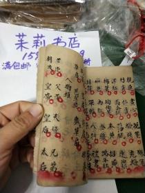 益幼杂字宣统元年会计堂生记号