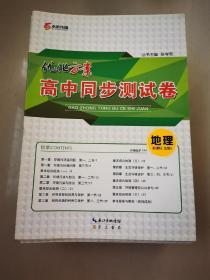 优化方案新课标高中同步测试卷地理选修六