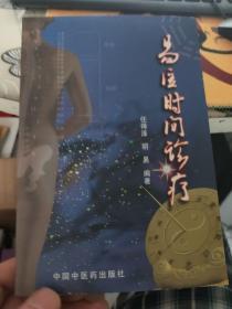 易医时间诊疗