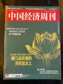 中国经济周刊（2019.23）