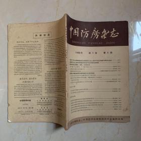 中国防痨杂志1966年第7卷 第2期