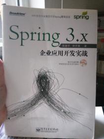 Spring 3.x企业应用开发实战