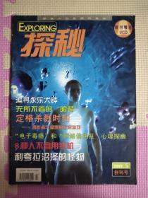 探秘创刊号