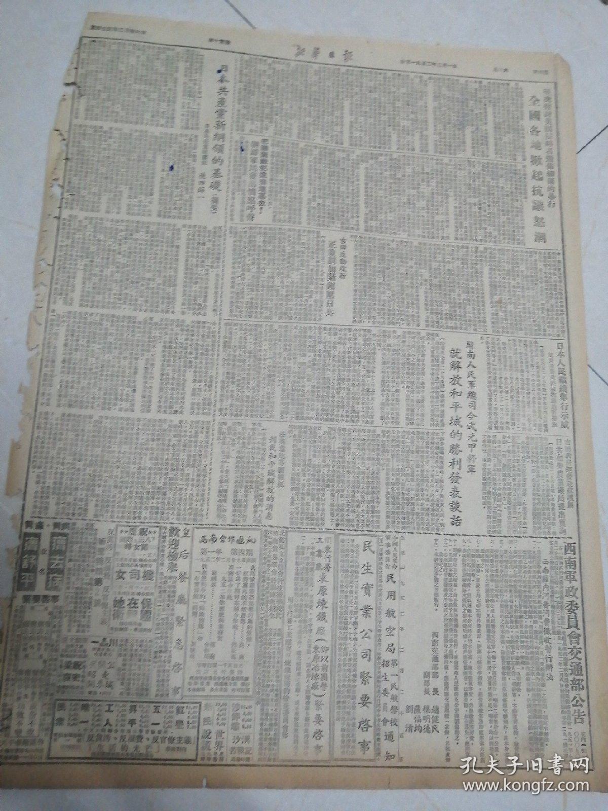 新华日报1952年3月1日（4开4版）（本报稍有破损）泸州市工商界举行38000人坦白检举大会