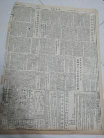 新华日报1952年3月1日（4开4版）（本报稍有破损）泸州市工商界举行38000人坦白检举大会