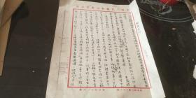 老票剧【调查材料】1956.4年两张