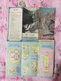 泰山导游图 【1982年5月第1次印刷】一版一印