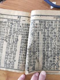 清代雍正年间 木刻线装书一本《礼记》卷四 品相完好 尺寸18x12