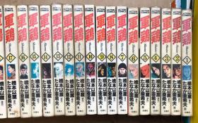 軍雞（军鸡）（第1-25卷，25册合售）（日文原版，卡通漫画，32开软精装有护封）