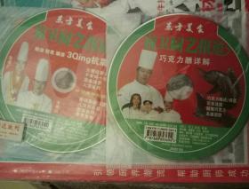 东方美食《烹饪艺术家》2008年11月   （含光盘2张）