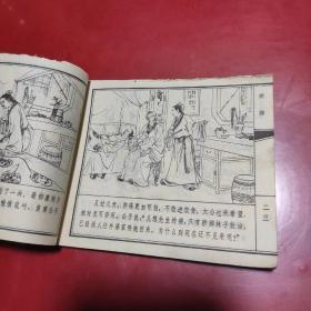 连环画  娇娜(聊斋故事) 80年一版一印