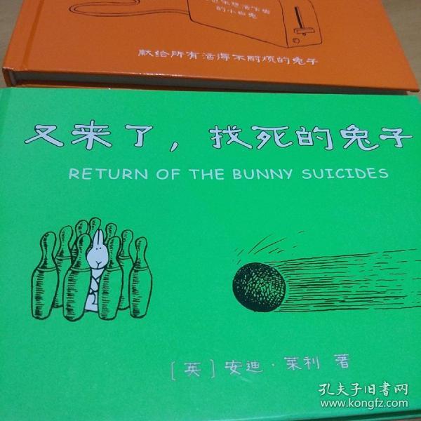 找死的兔子 又来了 找死的兔子  两本书合售