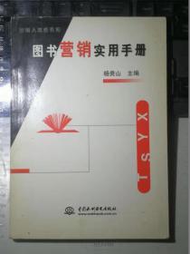 图书营销实用手册