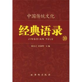 中国传统文化经典语录.10.诚实守信