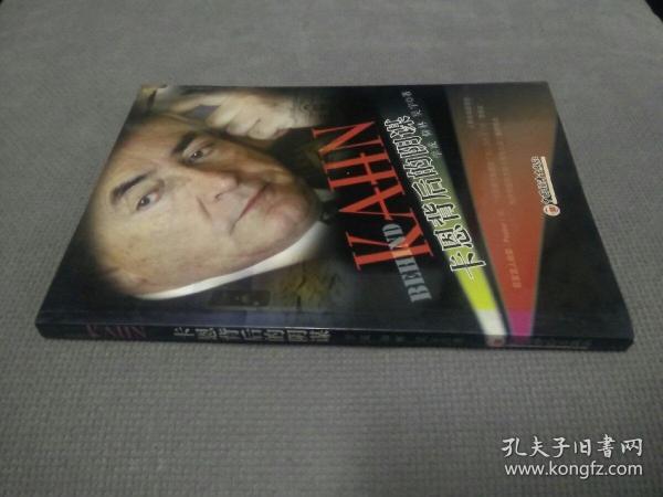 卡恩背后的阴谋(2011一版一印)