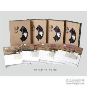 恽寿平全集1-4卷