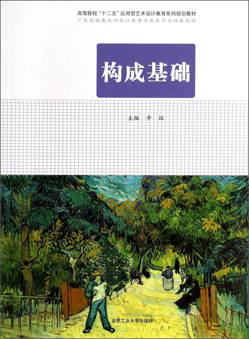 构成基础