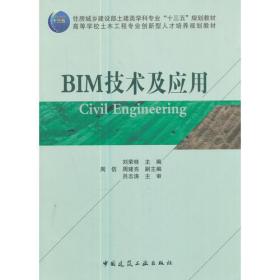 二手正版BIM技术及应用 中国建筑工业出版社