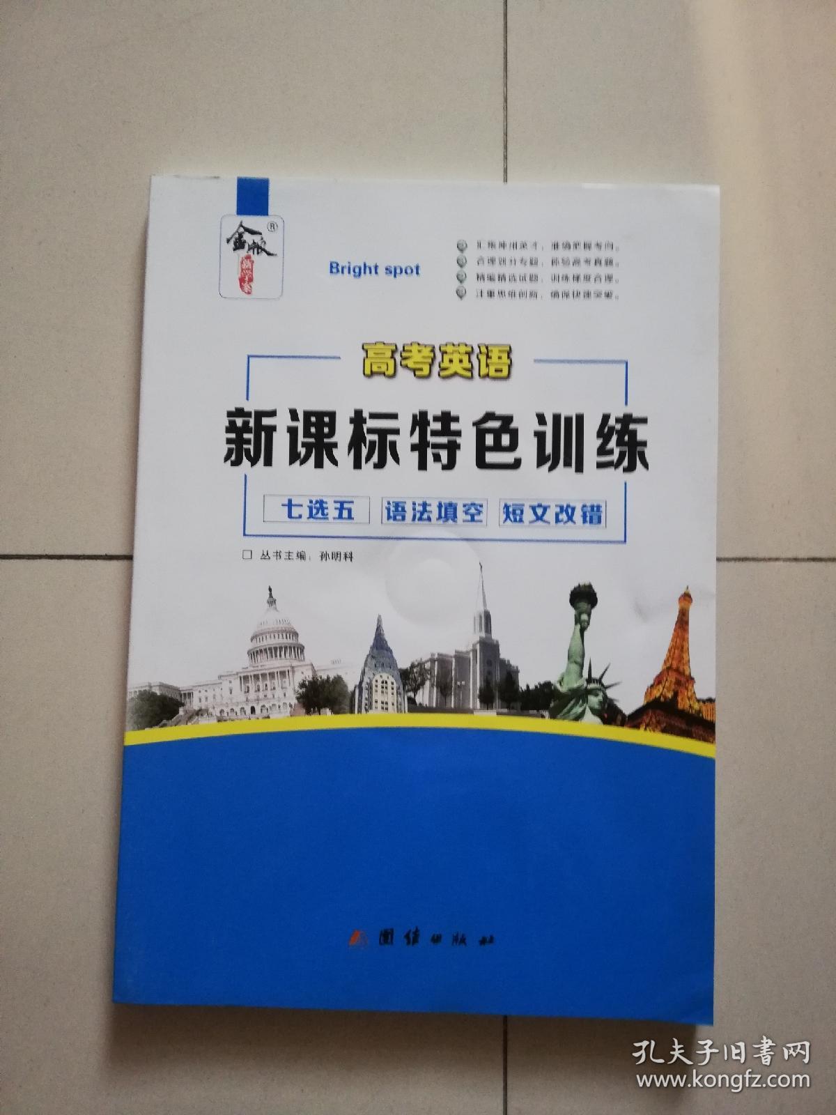 高考英语新课标特色训练七选五语法填空短文改错