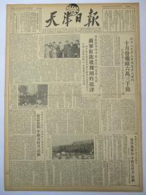 天津日报 1952年11月16日报纸（抗美援朝报道）