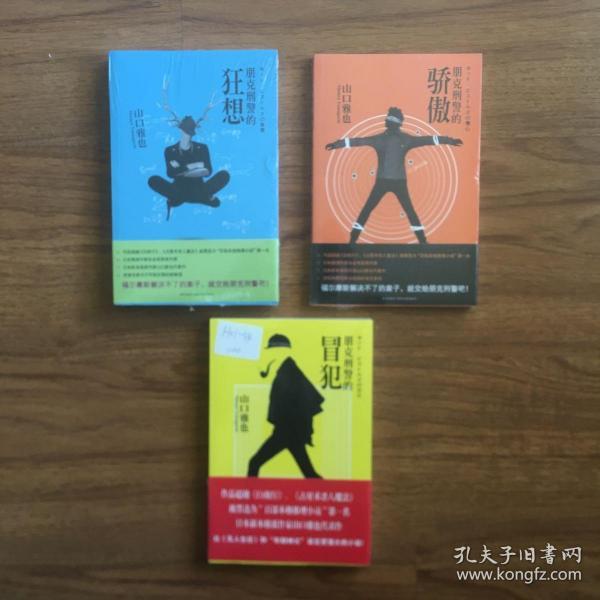 朋克刑警系列三本合售 朋克刑警的冒犯  朋克刑警的骄傲  朋克刑警的狂想