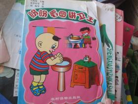 盼盼幼儿启智丛书：盼盼看图讲卫生