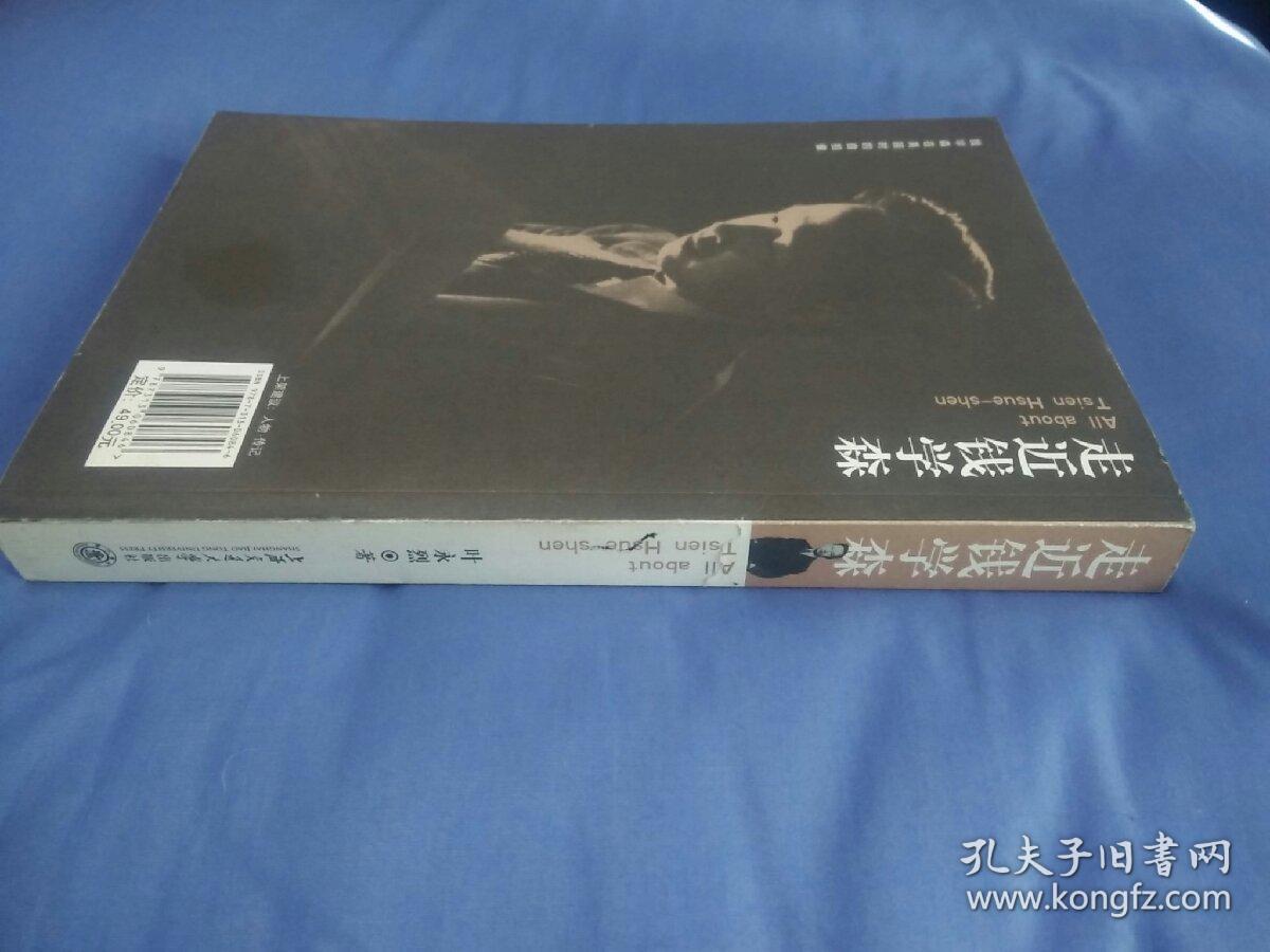 走近钱学森