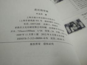 走近钱学森