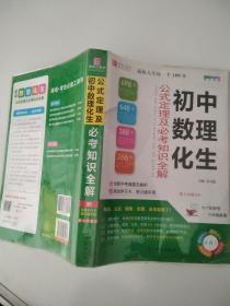 初中数理化生：公式定理及必考知识全解