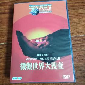 微观世界大搜查8DVD