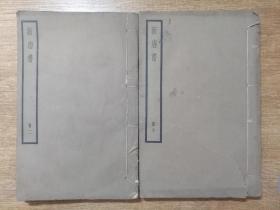 中华书局聚珍仿宋版《新唐书》（第二册+第三十册，分别是第六至第十四卷，第二百十七卷至二百二十卷）