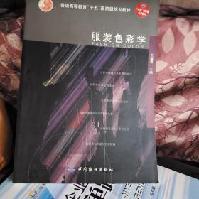 服裝色彩學(xué)