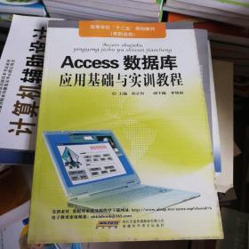 Access数据库应用基础与实训教程