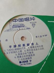 歌曲，手捧鲜果南献亲人等十三首