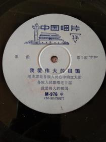 歌曲，我爱伟大的祖国等七首