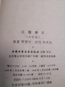 中国四大古典文学名著[少年版] （全四册）盒装   西游记  水浒   红楼梦   三国演义
正版现货   干净整洁   实物拍摄