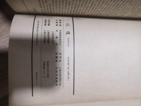 收获 杂志合订本精装 1964两册6期全