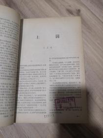 收获 杂志合订本精装 1964两册6期全