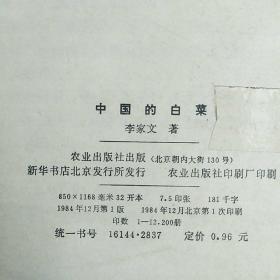 中国的白菜