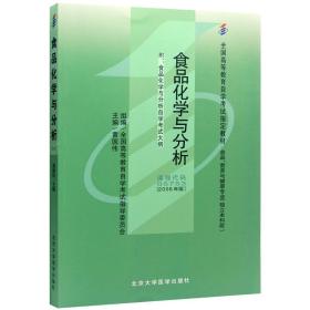 食品化学与分析:2006年版