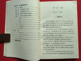 32开插图本《益寿五法初学指南》1990年1月1版1991年1月2印（北京理工大学出版社、缐春海编著，有王甲午、柯岩、艾青、萧松题词）