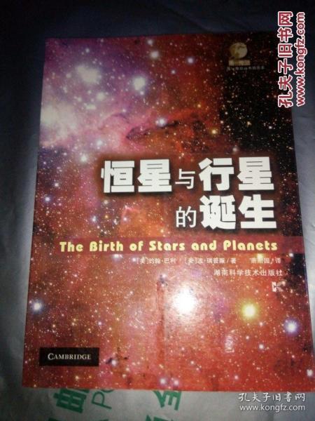 恒星与行星的诞生