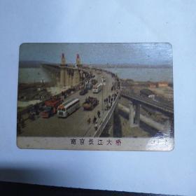 年历片1970年年历片，南京长江大桥，品好自然旧，包真包老