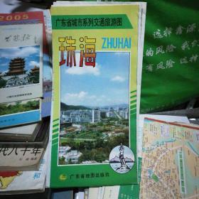 广东省城市系列交通旅游图——珠海