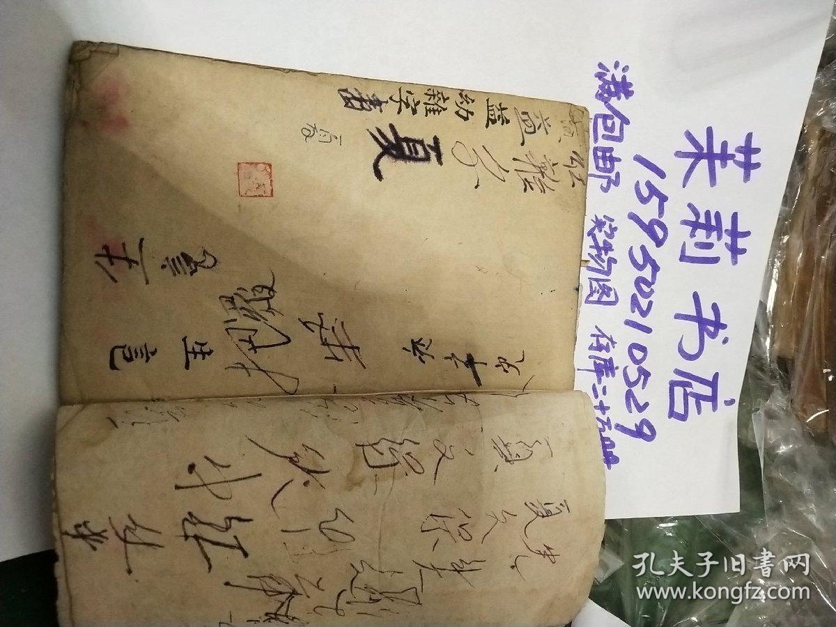 益幼杂字宣统元年会计堂生记号