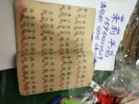 益幼杂字宣统元年会计堂生记号